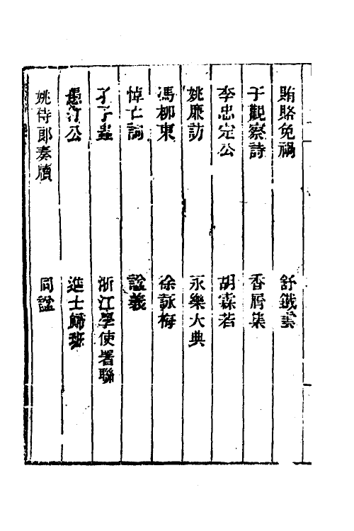 38979-冷庐杂识三 (清)陆以湉撰.pdf_第3页