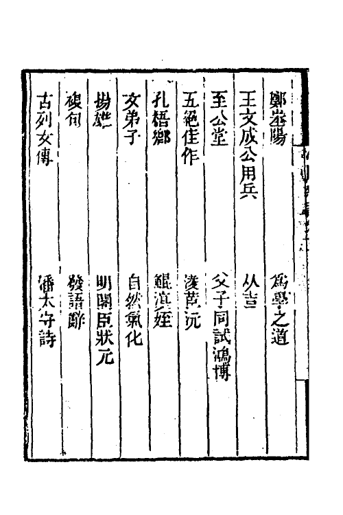 38980-冷庐杂识五 (清)陆以湉撰.pdf_第3页