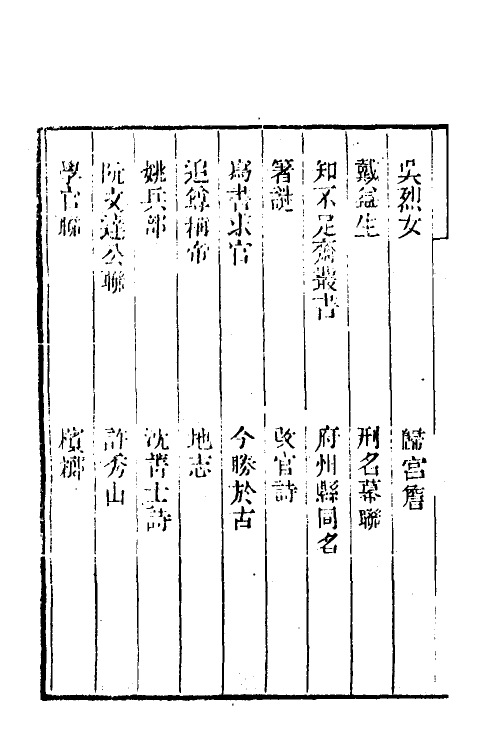 38981-冷庐杂识七 (清)陆以湉撰.pdf_第3页