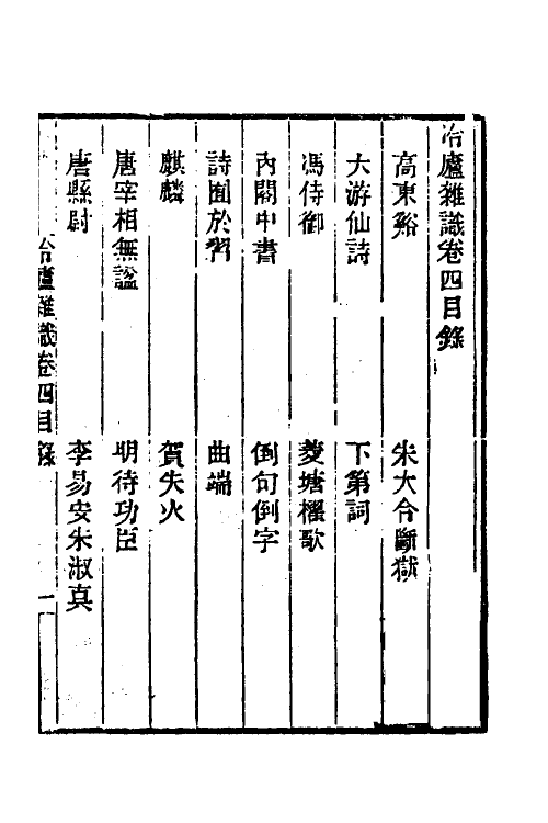 38983-冷庐杂识四 (清)陆以湉撰.pdf_第2页