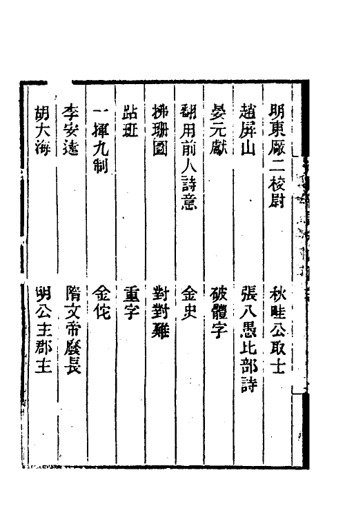 38983-冷庐杂识四 (清)陆以湉撰.pdf_第3页