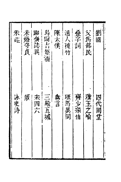 38984-冷庐杂识六 (清)陆以湉撰.pdf_第3页