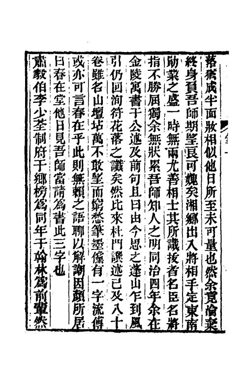 38986-春在堂随笔一 (清)俞樾撰.pdf_第3页