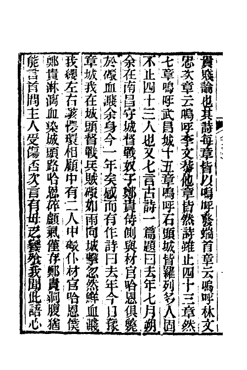 38987-春在堂随笔三 (清)俞樾撰.pdf_第3页