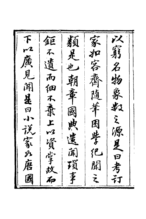 38991-蕉轩随录一 (清)方浚师撰.pdf_第3页