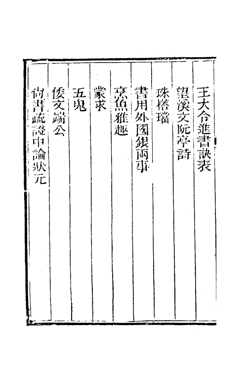 38994-蕉轩随录十 (清)方浚师撰.pdf_第3页