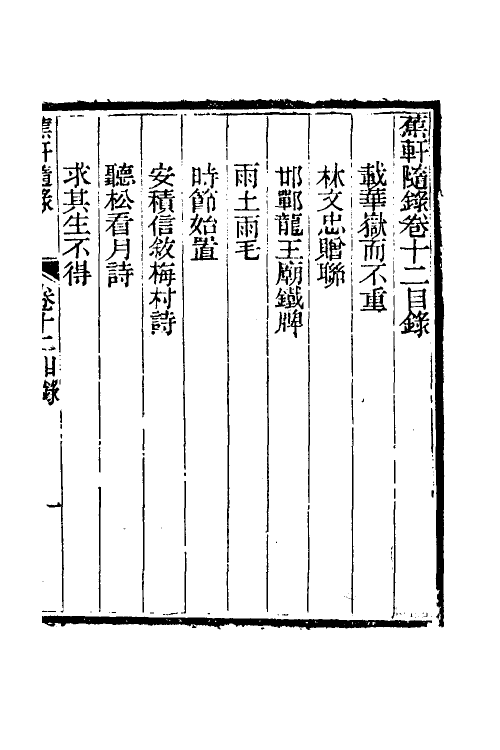 39002-蕉轩随录十二 (清)方浚师撰.pdf_第2页