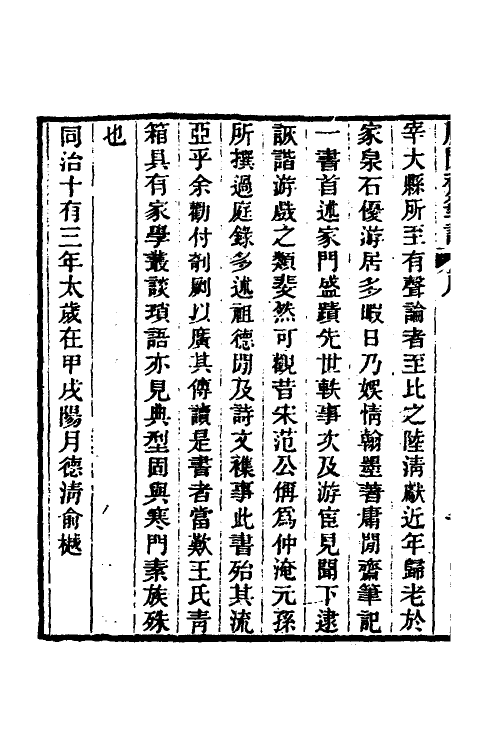 39005-庸閒斋笔记一 (清)陈其元撰.pdf_第3页