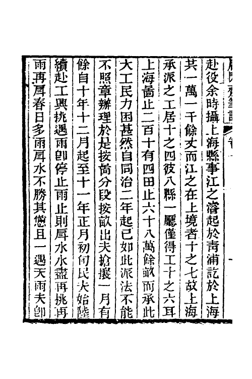 39009-庸閒斋笔记四 (清)陈其元撰.pdf_第3页