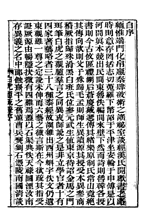 39011-白虎通疏證一 (清)陈立撰.pdf_第2页