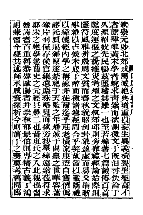 39011-白虎通疏證一 (清)陈立撰.pdf_第3页