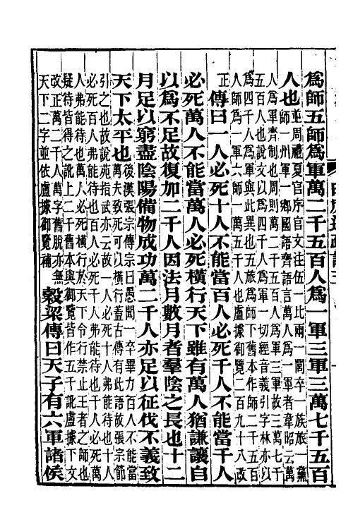 39012-白虎通疏證三 (清)陈立撰.pdf_第3页