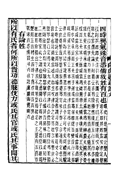 39013-白虎通疏證五 (清)陈立撰.pdf_第3页