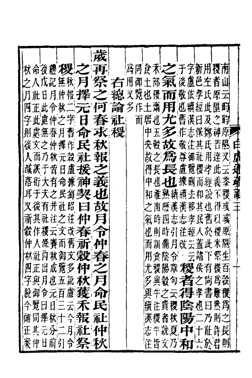 39014-白虎通疏證二 (清)陈立撰.pdf_第3页