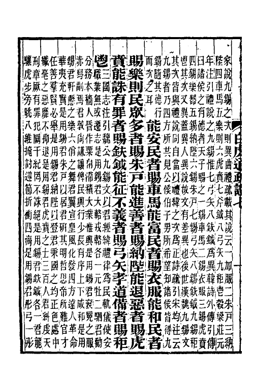 39015-白虎通疏證四 (清)陈立撰.pdf_第3页