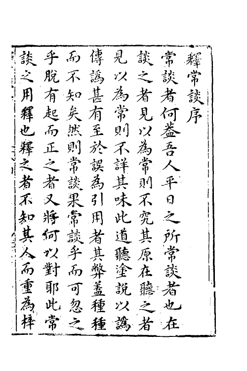 39017_新刻释常谈.pdf_第2页