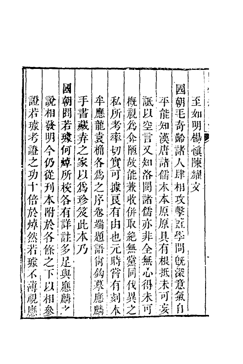 39018-困学纪闻注一 (清)翁元圻撰.pdf_第3页