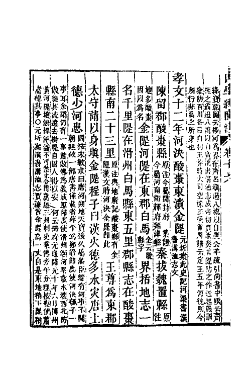 39021-困学纪闻注十三 (清)翁元圻撰.pdf_第3页