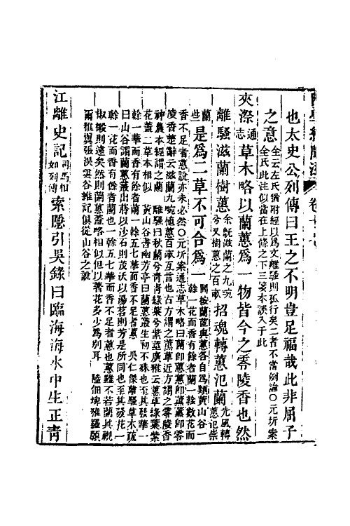 39025-困学纪闻注十四 (清)翁元圻撰.pdf_第3页