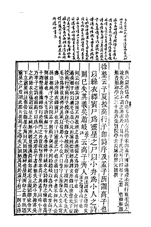 39026-困学纪闻注三 (清)翁元圻撰.pdf_第3页