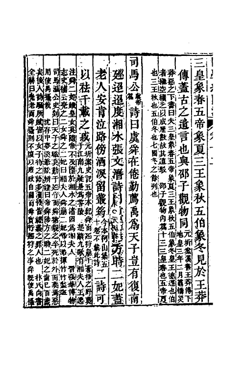 39028-困学纪闻注十一 (清)翁元圻撰.pdf_第3页