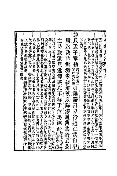 39031-困学纪闻注八 (清)翁元圻撰.pdf_第3页