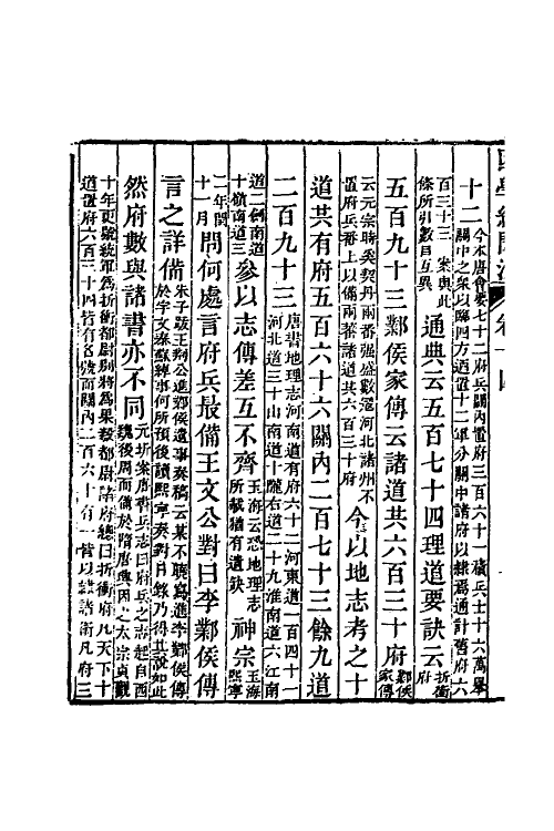 39032-困学纪闻注十二 (清)翁元圻撰.pdf_第3页