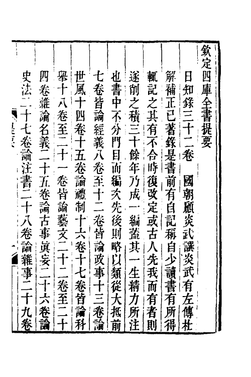 39036-日知录集释一 (清)黄汝成撰.pdf_第2页