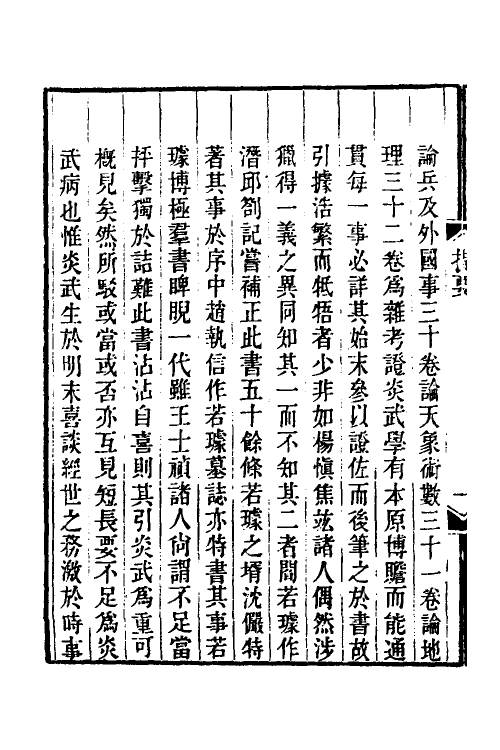 39036-日知录集释一 (清)黄汝成撰.pdf_第3页