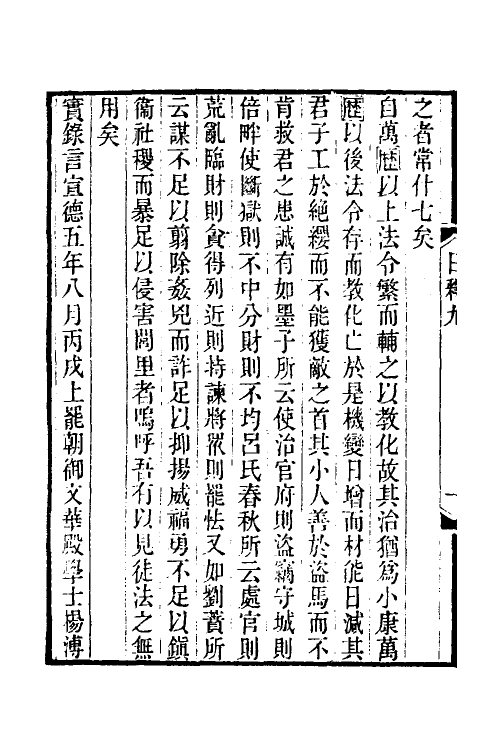 39037-日知录集释七 (清)黄汝成撰.pdf_第3页