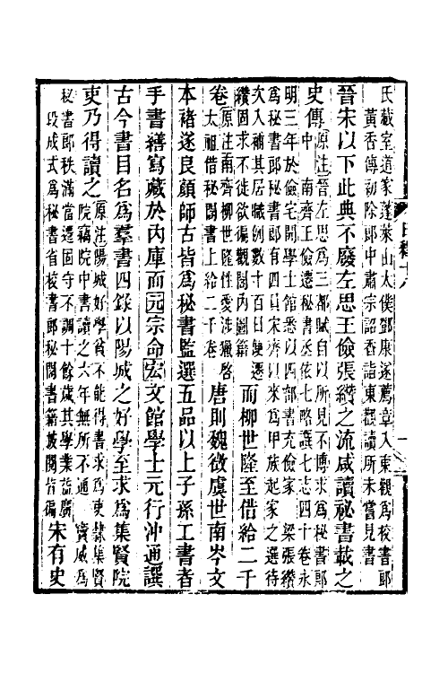 39038-日知录集释十三 (清)黄汝成撰.pdf_第3页