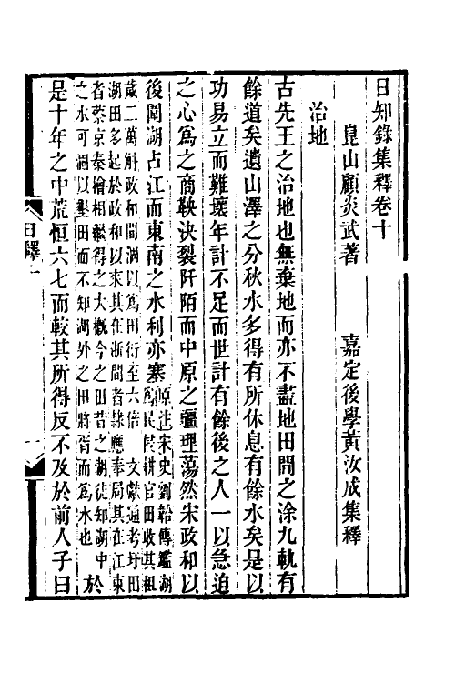 39041-日知录集释八 (清)黄汝成撰.pdf_第2页