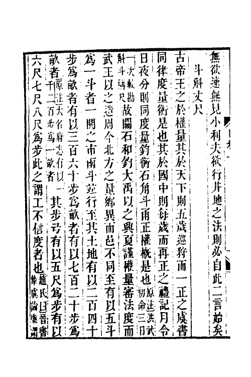 39041-日知录集释八 (清)黄汝成撰.pdf_第3页