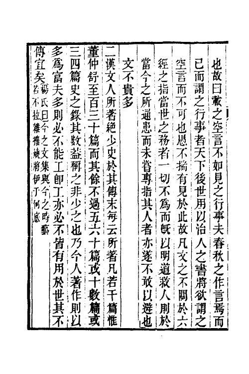 39042-日知录集释十四 (清)黄汝成撰.pdf_第3页