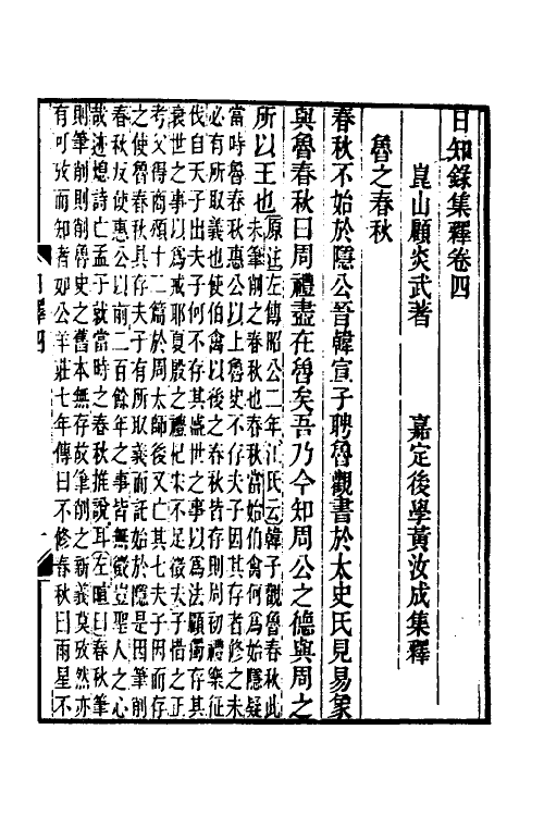 39044-日知录集释三 (清)黄汝成撰.pdf_第2页