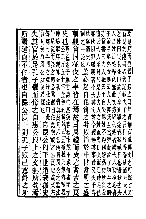 39044-日知录集释三 (清)黄汝成撰.pdf_第3页