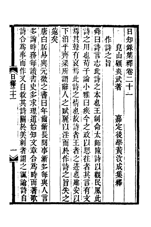 39046-日知录集释十五 (清)黄汝成撰.pdf_第2页