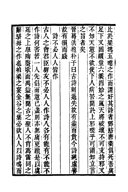 39046-日知录集释十五 (清)黄汝成撰.pdf_第3页