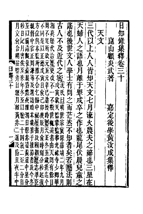 39047-日知录集释二十一 (清)黄汝成撰.pdf_第2页