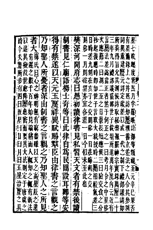 39047-日知录集释二十一 (清)黄汝成撰.pdf_第3页