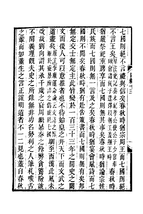 39049-日知录集释十 (清)黄汝成撰.pdf_第3页