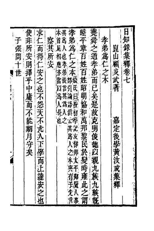 39052-日知录集释五 (清)黄汝成撰.pdf_第2页