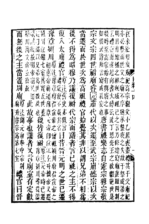 39053-日知录集释十一 (清)黄汝成撰.pdf_第3页