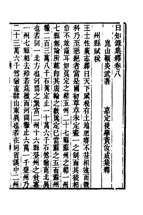 39055-日知录集释六 (清)黄汝成撰.pdf_第2页