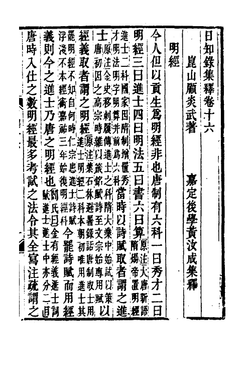 39056-日知录集释十二 (清)黄汝成撰.pdf_第2页