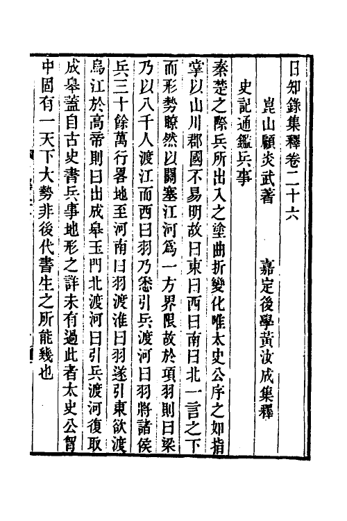 39057-日知录集释十八 (清)黄汝成撰.pdf_第2页