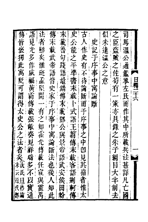 39057-日知录集释十八 (清)黄汝成撰.pdf_第3页