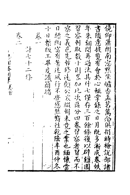 39058-修洁斋闲事一 (清)刘坚撰.pdf_第2页