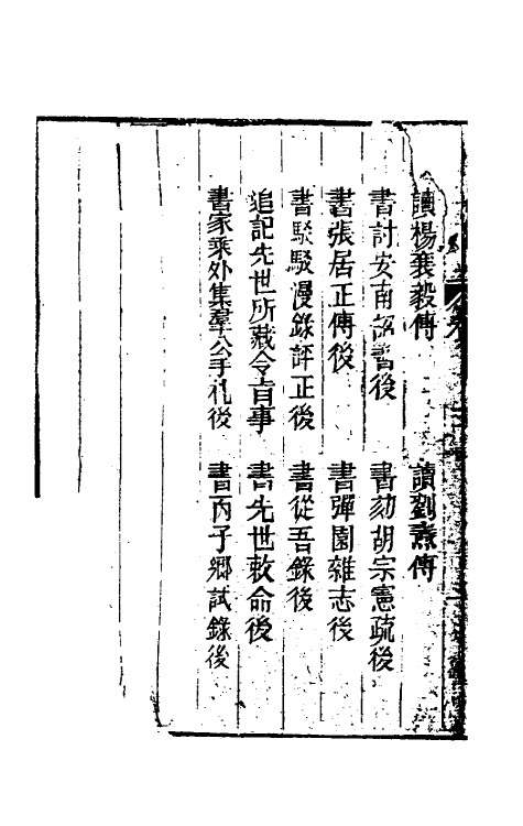 39065-群书疑辨七 (清)万斯同撰.pdf_第3页