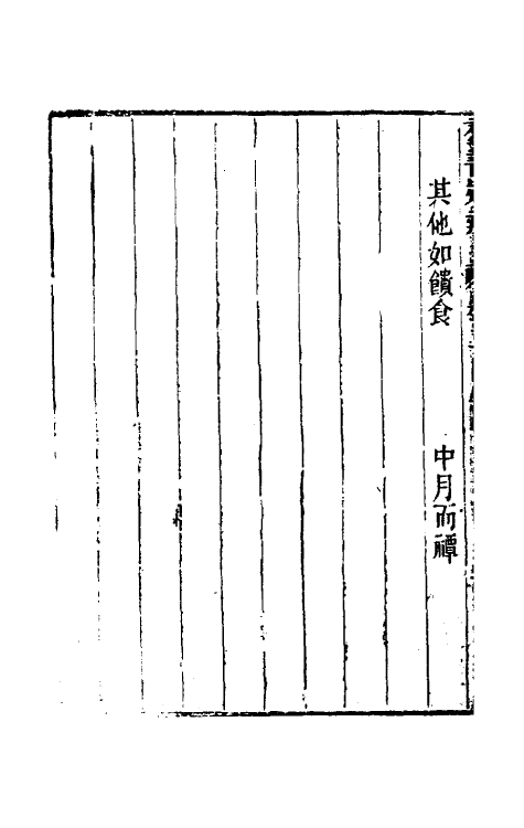 39066-群书疑辨二 (清)万斯同撰.pdf_第3页